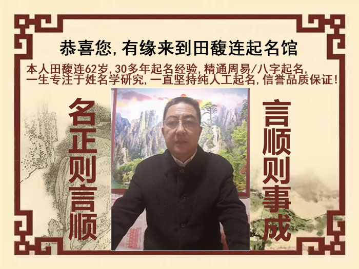 新乡尚名轩田馥连起名