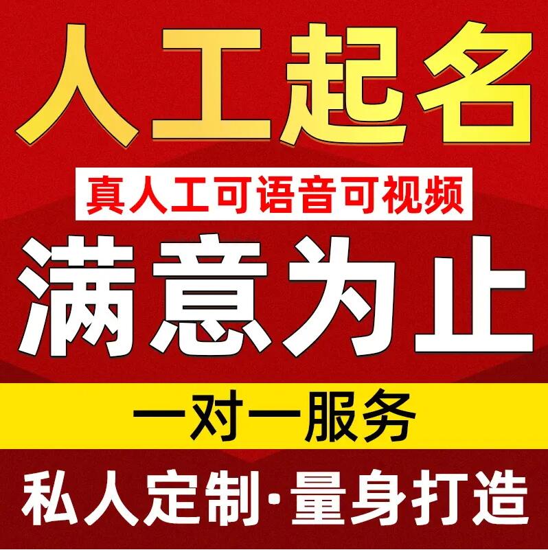  新乡取名/改名 找田老师
