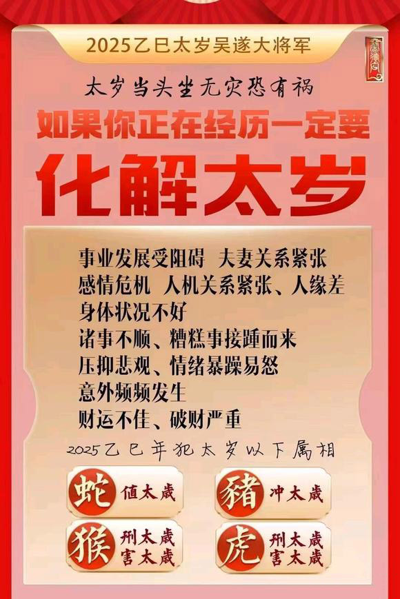  新乡怎么化太岁-化太岁找田大师- 一对一人工解答